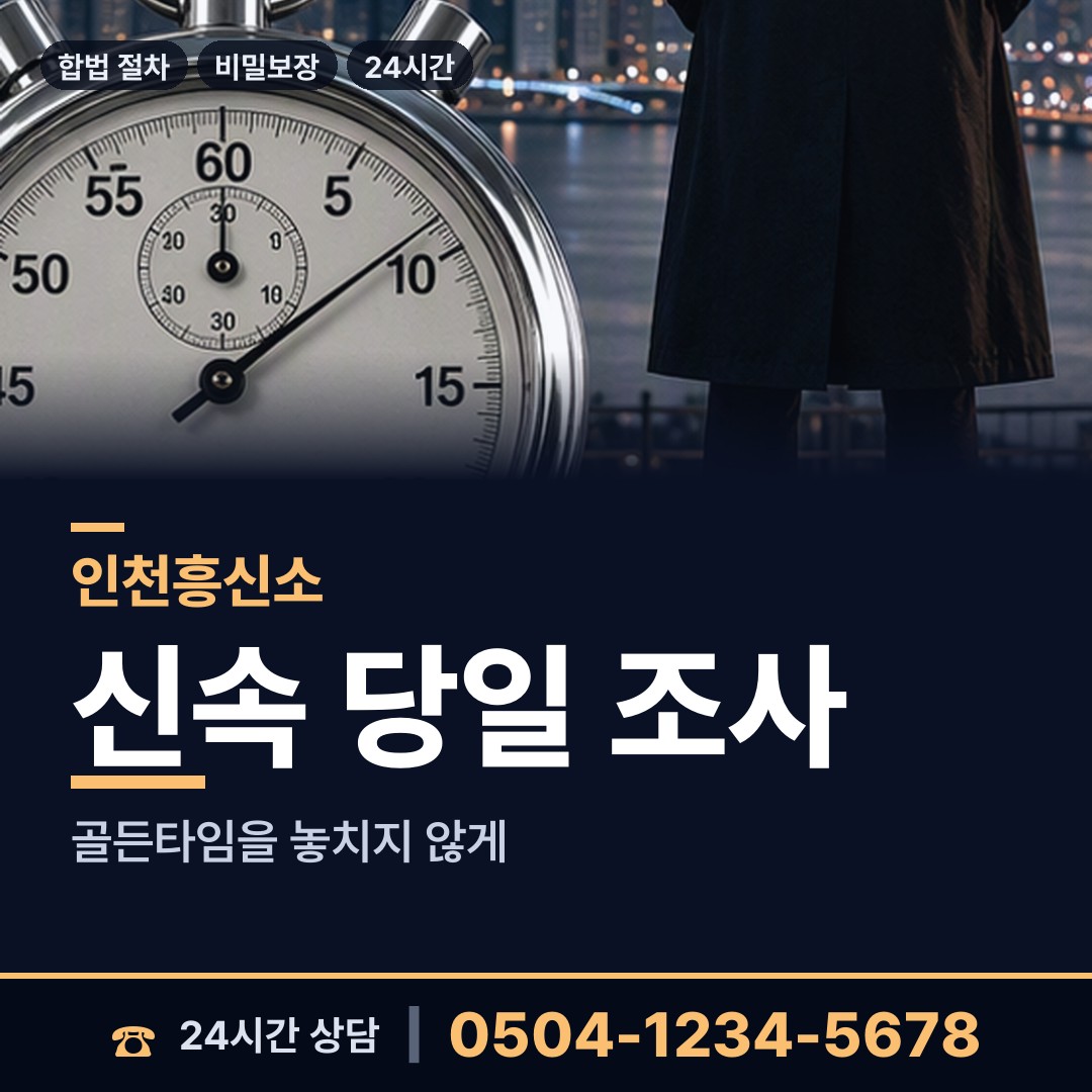 인천 청라3동 채무자추적 상담 안내