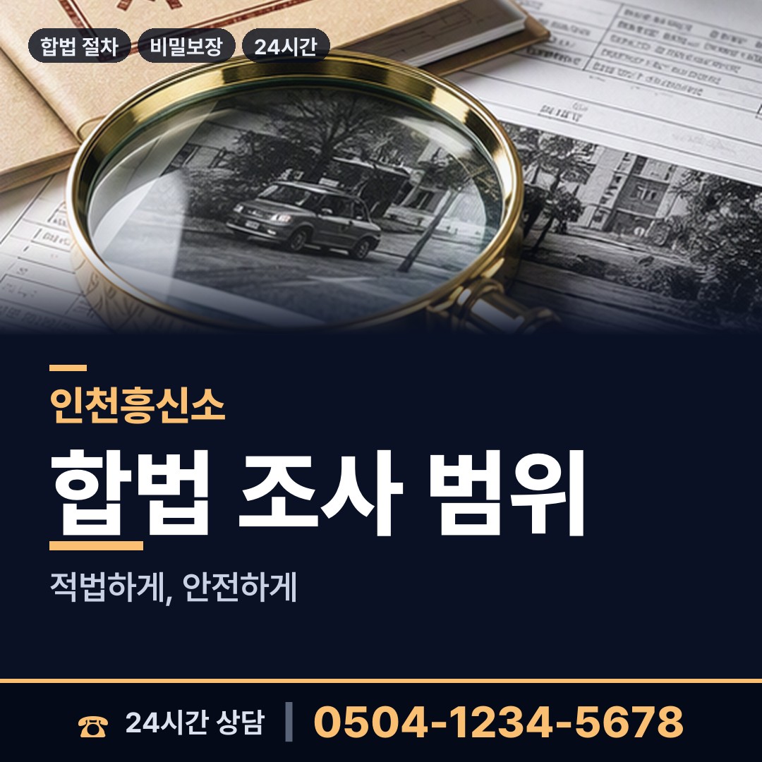 인천 청라3동 외도미행 상담 안내