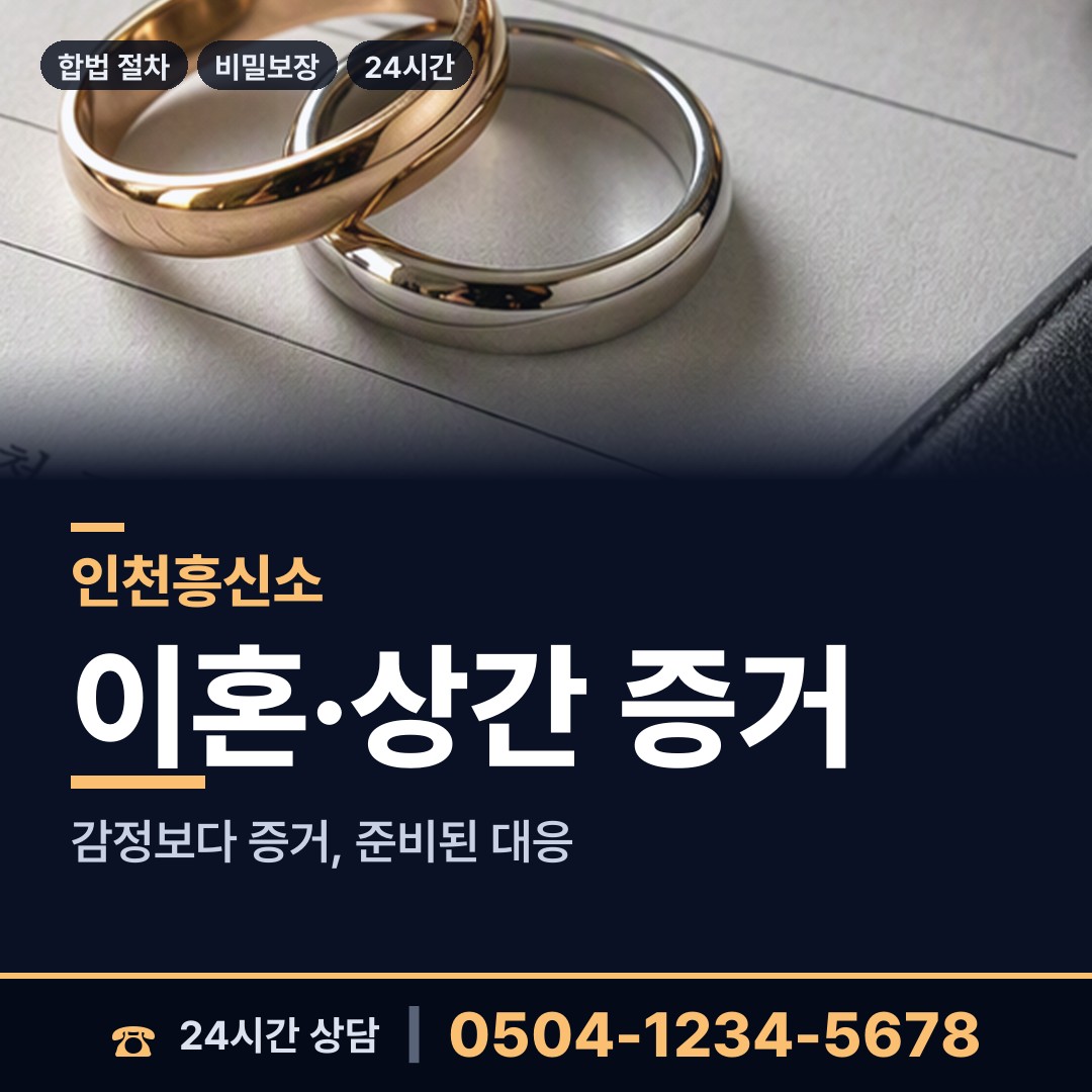 인천 청라3동 사설탐정추천 상담 안내