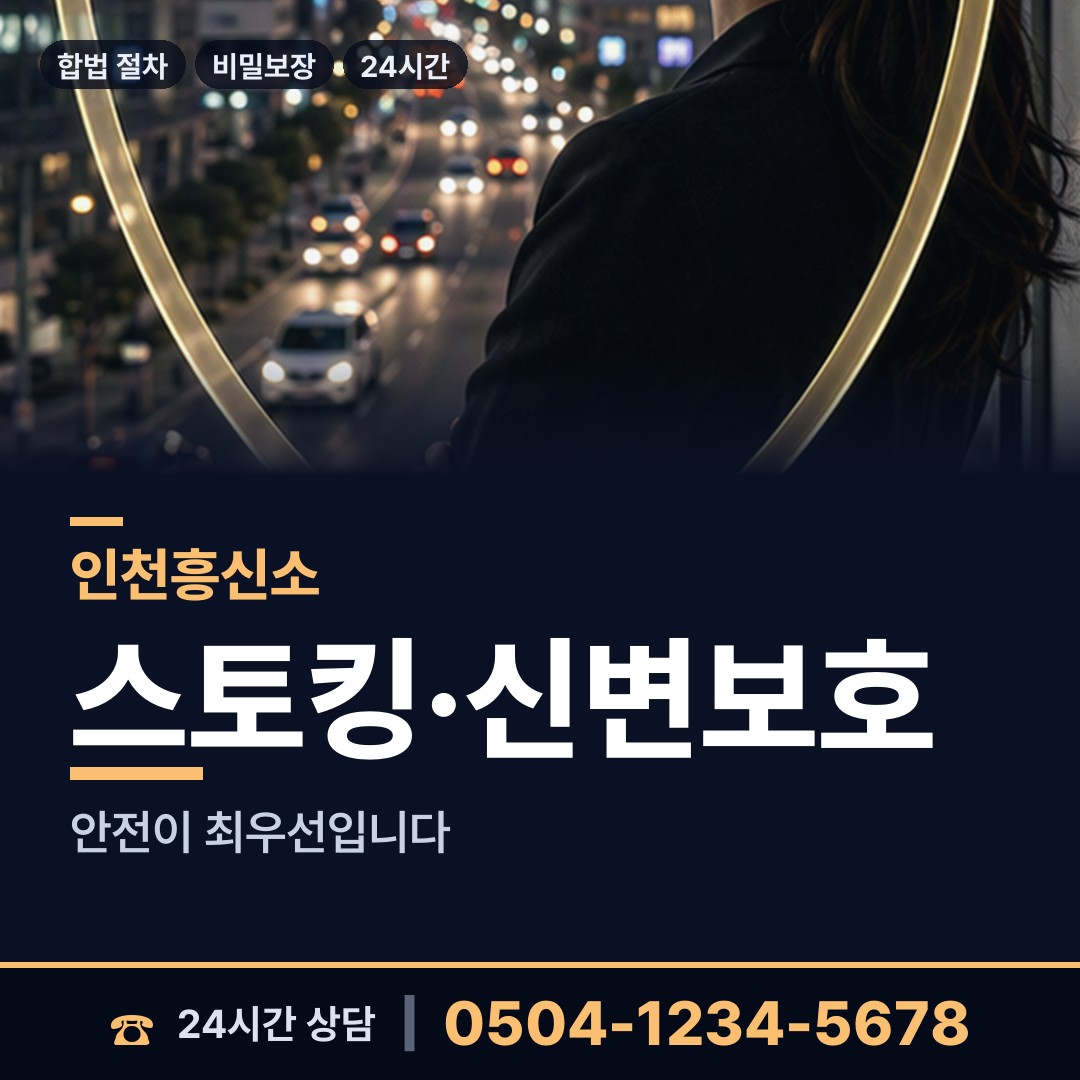 인천 청라3동 행방불명 상담 안내